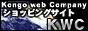 現場用品とオフィス用品の総合ショッピングサイト！ Kongo Web Company
